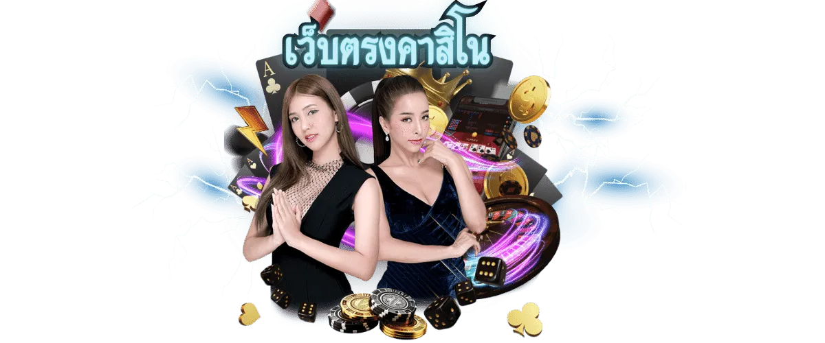 คาสิโนสด