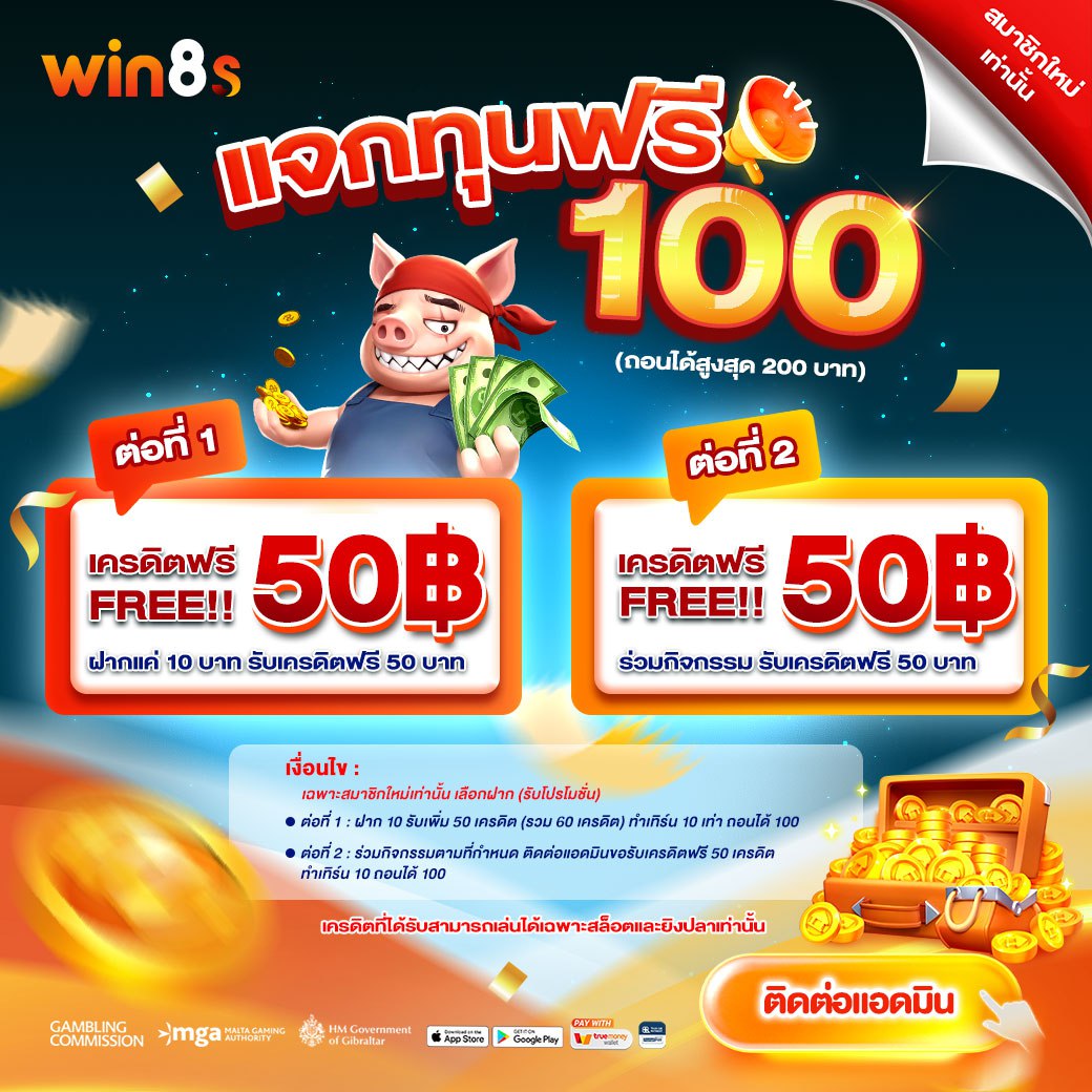 โปรโมชั่น